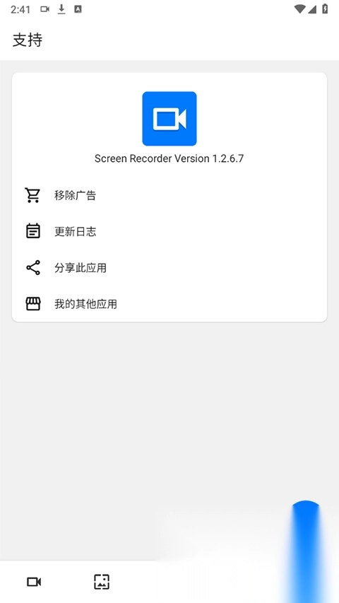 screenrecorder截图1