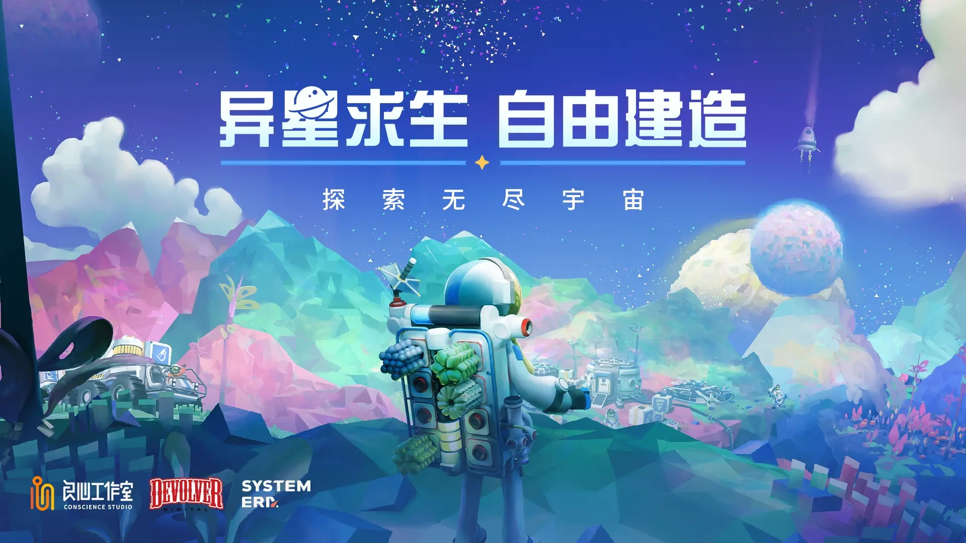 异星探险家游戏完整版图1