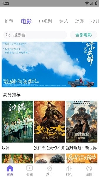 星空影院免费版