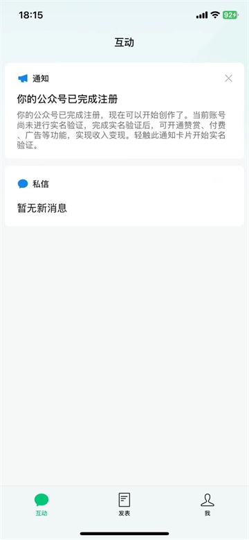 公众号助手安卓版图1