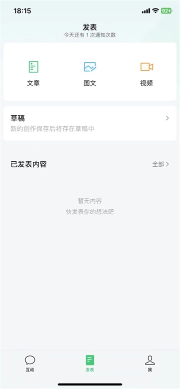 公众号助手安卓版图2