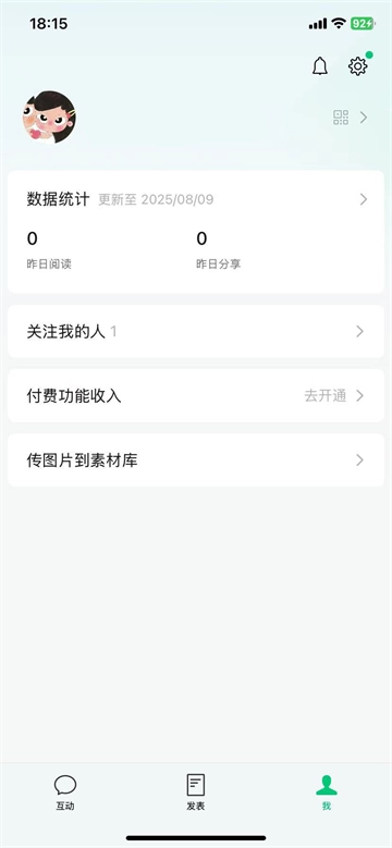 公众号助手安卓版图3
