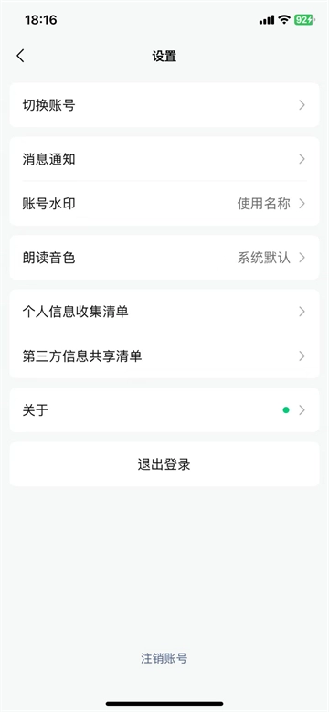 公众号助手安卓版图4