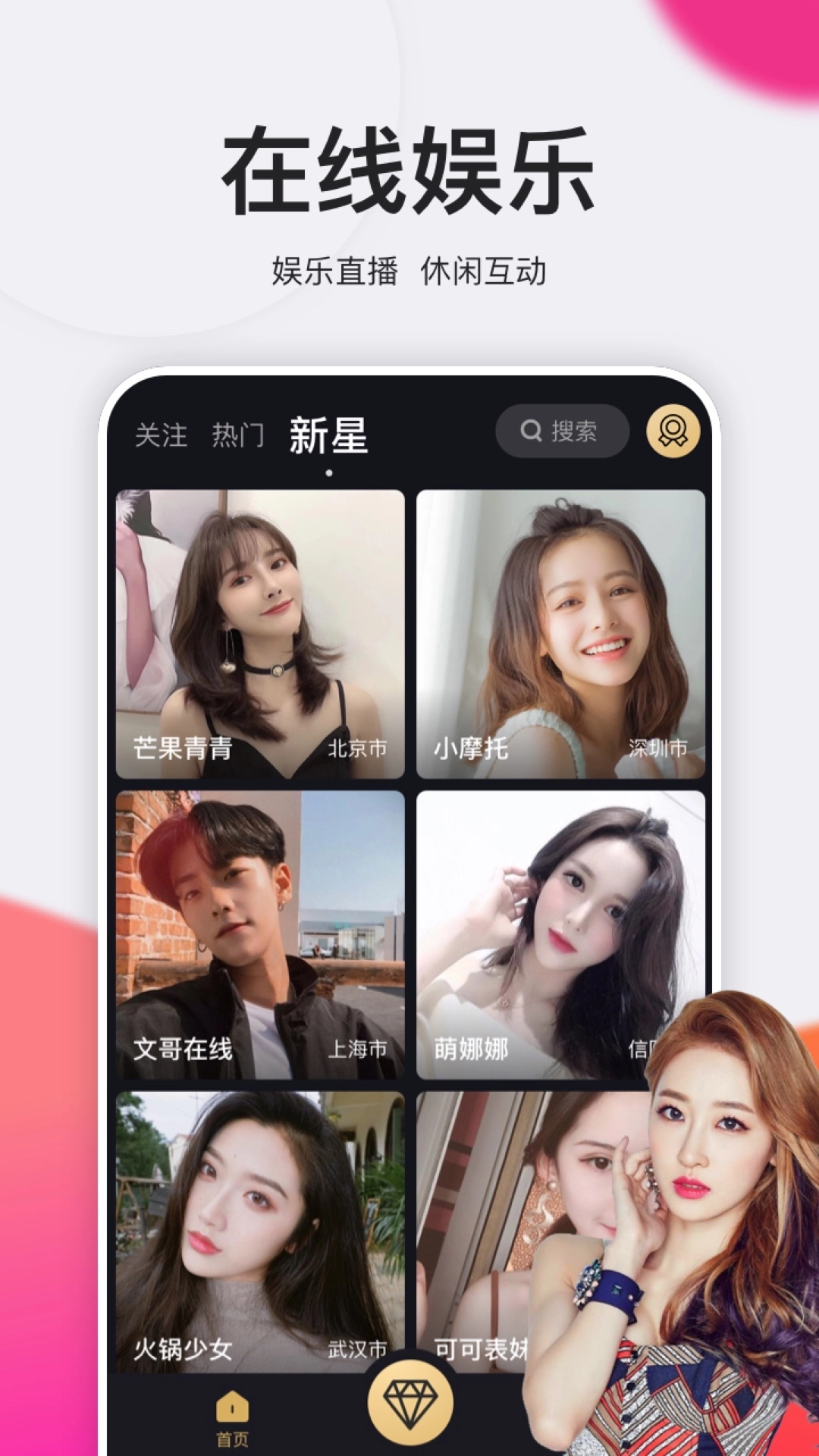 钻石直播盒子截图1