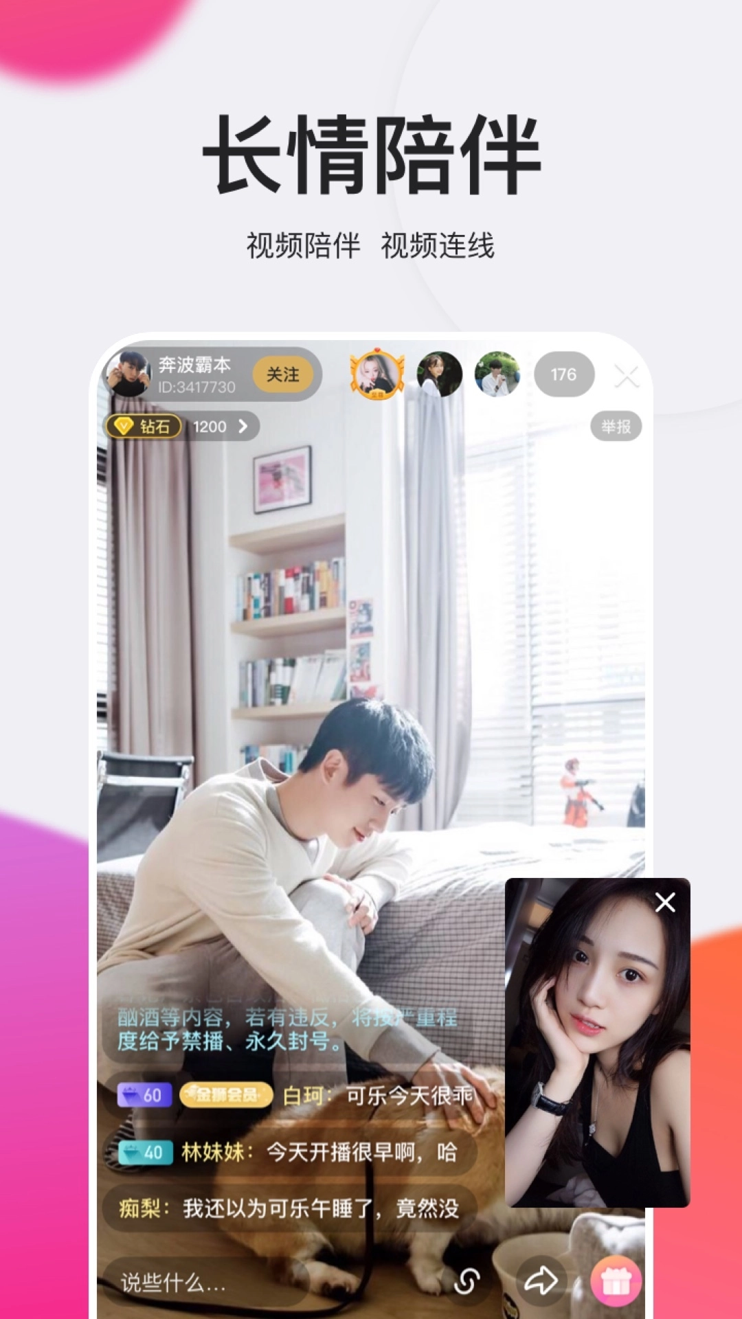 钻石直播盒子截图2