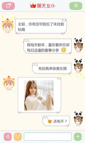 聊天女仆通用版图2