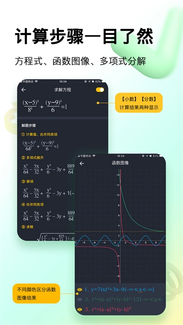 学生计算器截图4