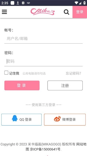 米卡插画免费版下载