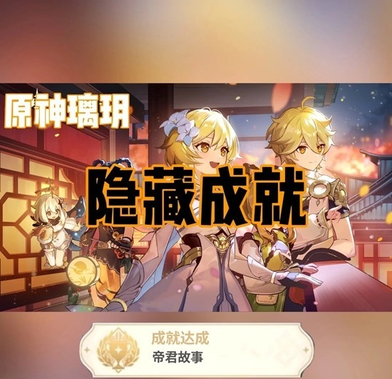 如何在原神中完成璃玥岩游记的隐藏成就任务