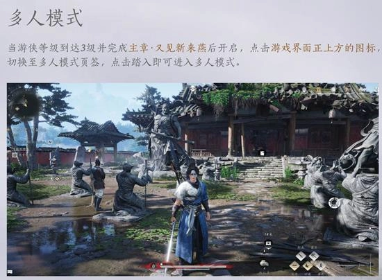 燕云十六声的多人模式玩法是什么