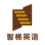 智梯英語