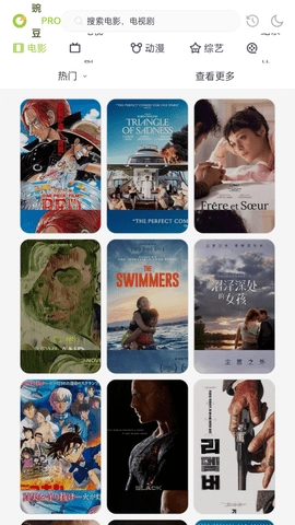 豌豆pro手机版图3