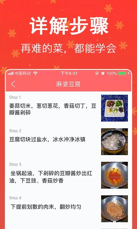 厨房美食菜谱大全图3