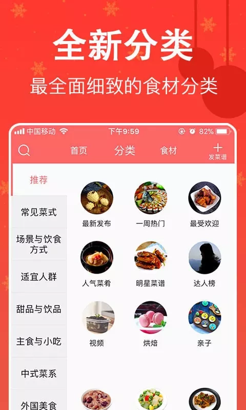 厨房美食菜谱大全图1