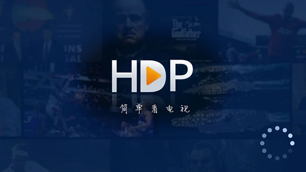 HDP直播电视版图3