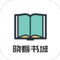 晓看书城