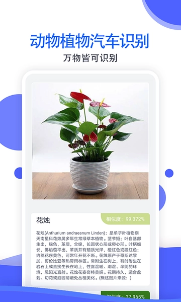 拍照识别全能王