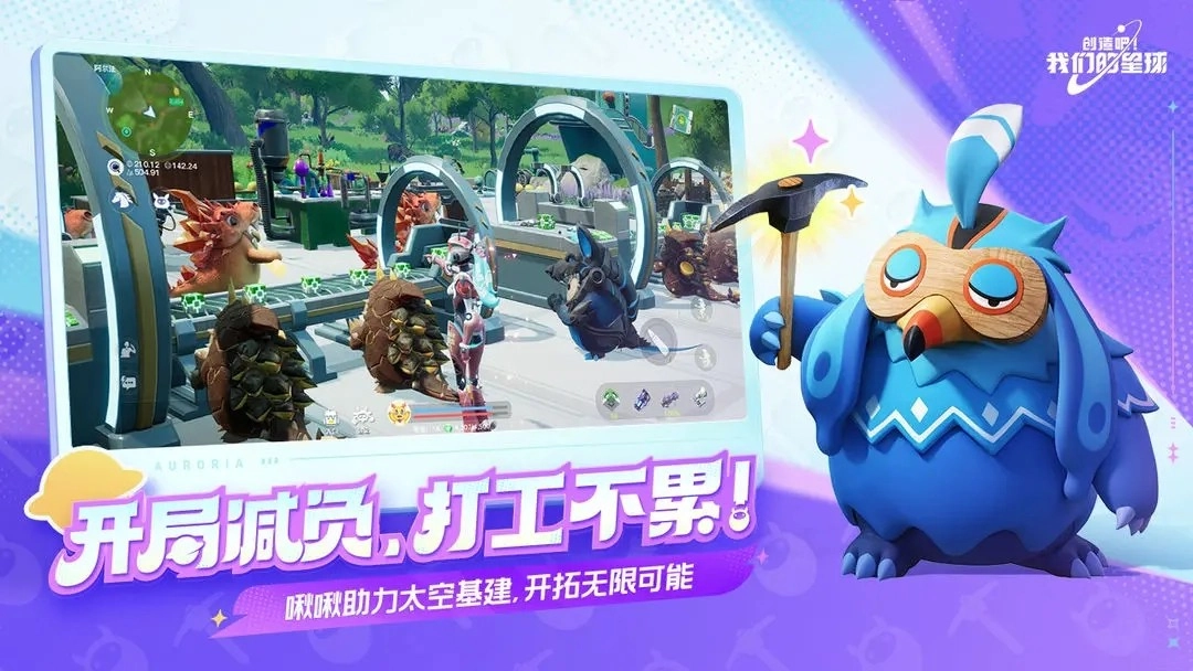 创造吧我们的星球正版