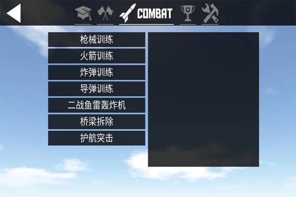 简单飞机中文版-图3
