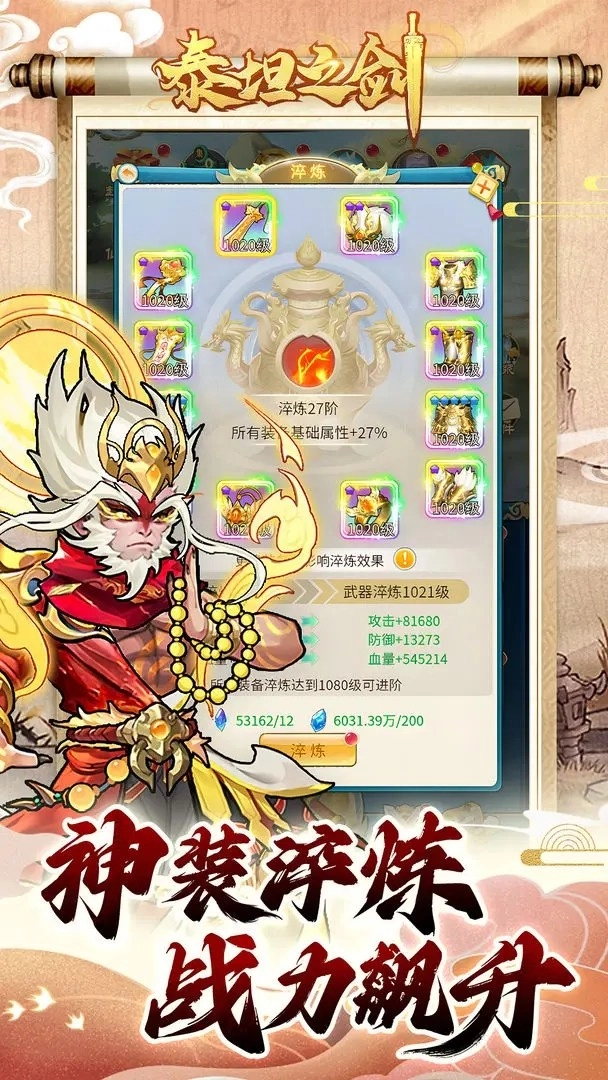 泰坦之剑免费原版图1