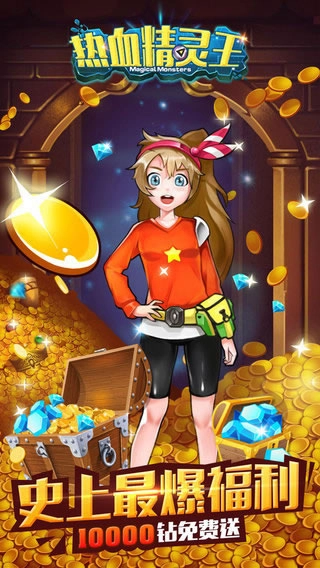 热血精灵王正版