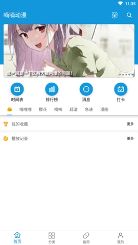 嘀嘀动画最新版