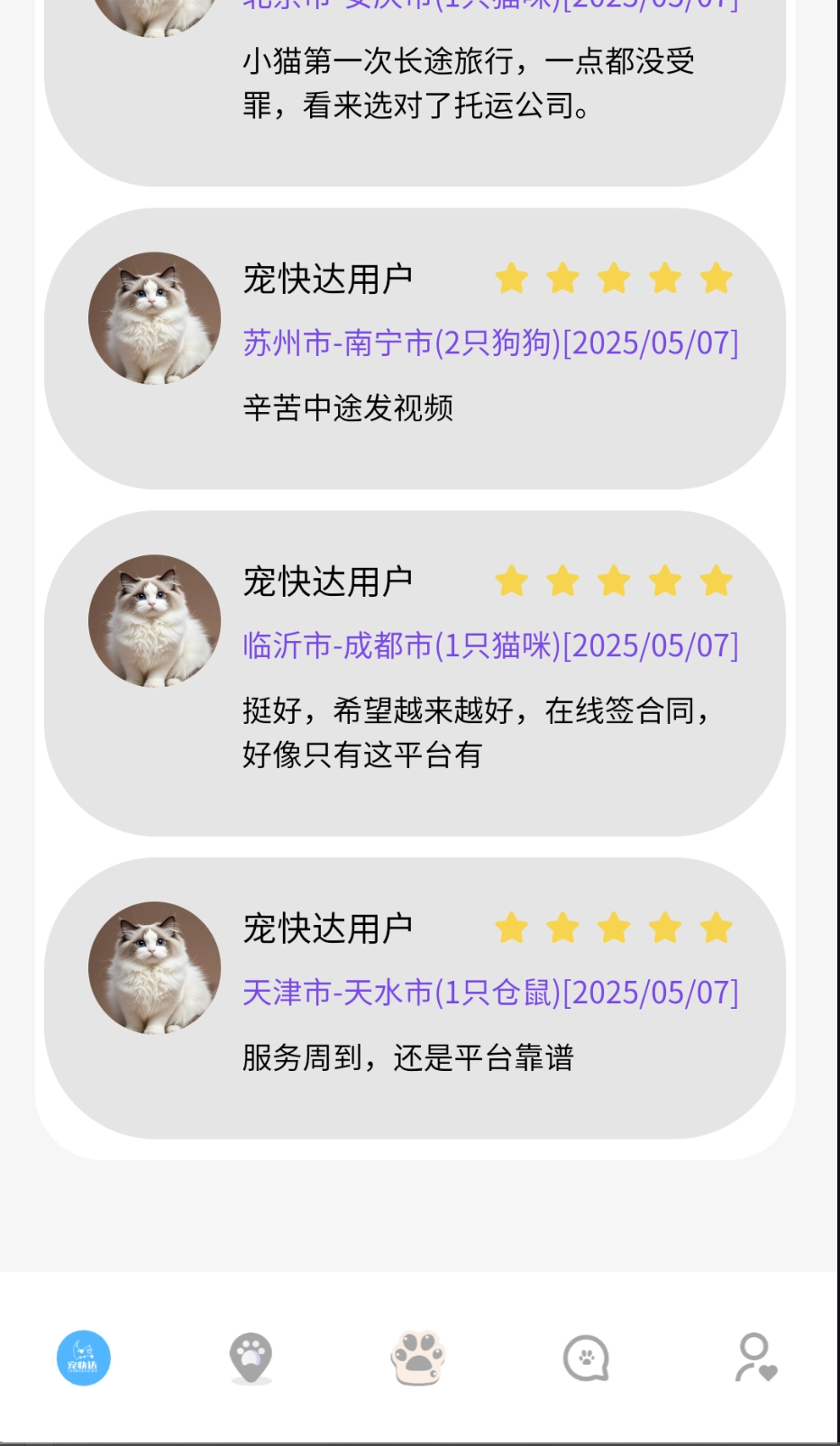 寵快達(dá)截圖1