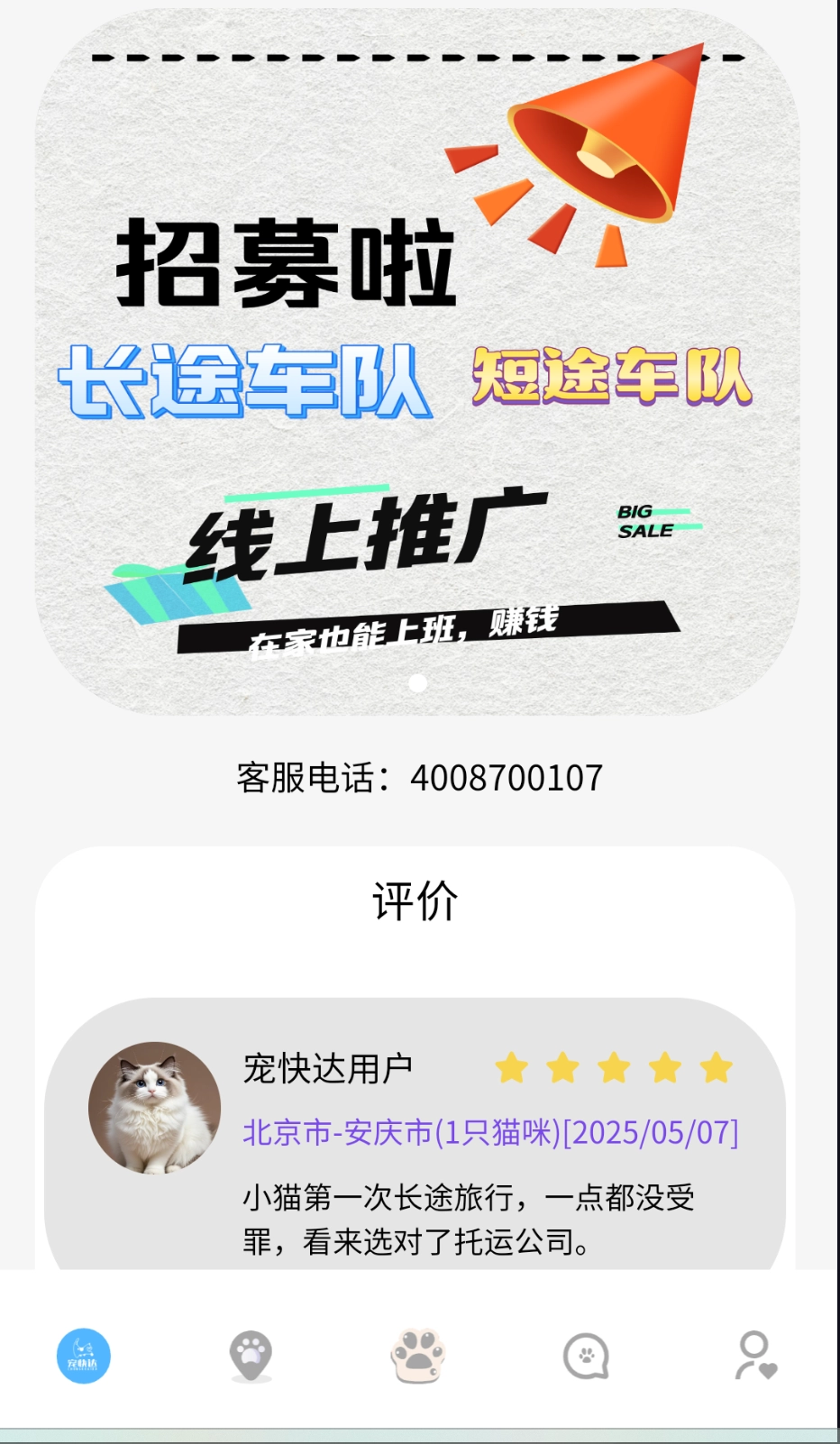 寵快達(dá)截圖2