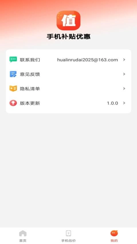 手机补贴优惠截图0