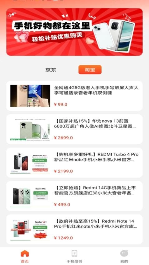 手机补贴优惠截图3