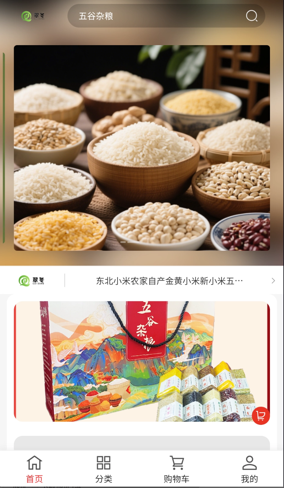 翠冬优品截图3