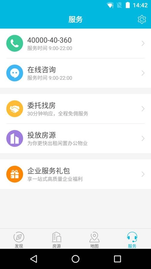 点点租办公室租赁系统手机版