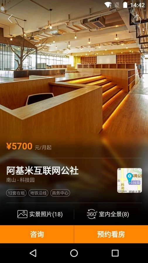 点点租办公室租赁系统手机版