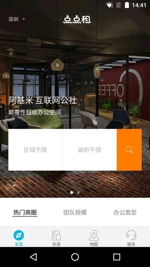 点点租办公室租赁系统手机版