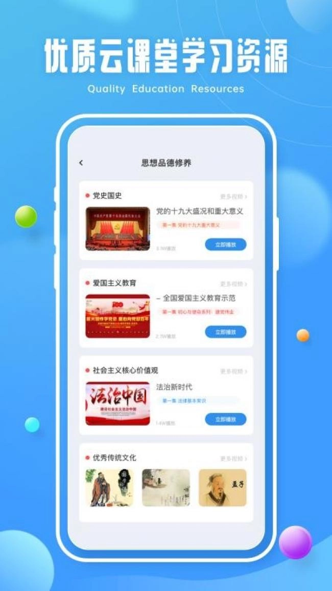 第二课堂学习平台安卓官方版