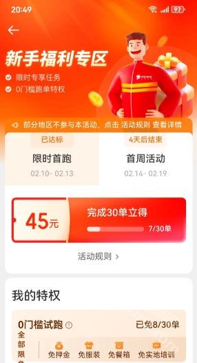 京东秒送骑手安装下载