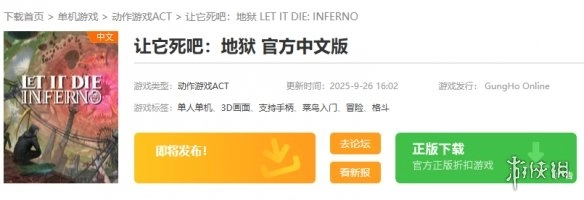 《LETITDIE:INFERNO》的下载链接
