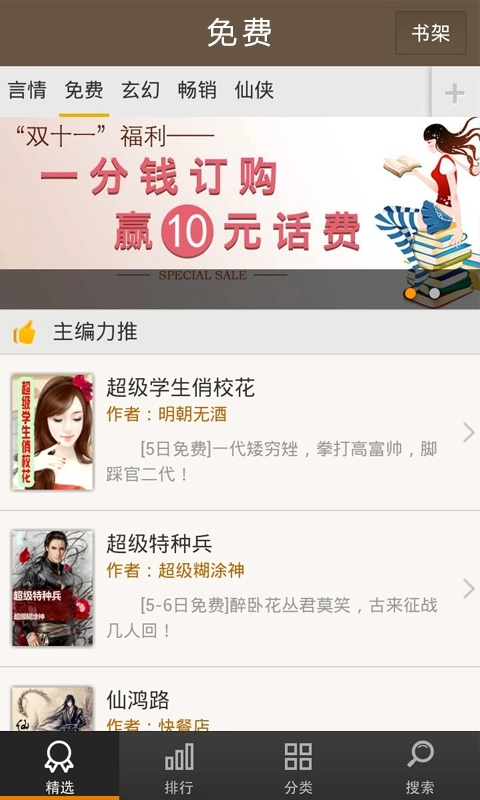 快看小说免费版