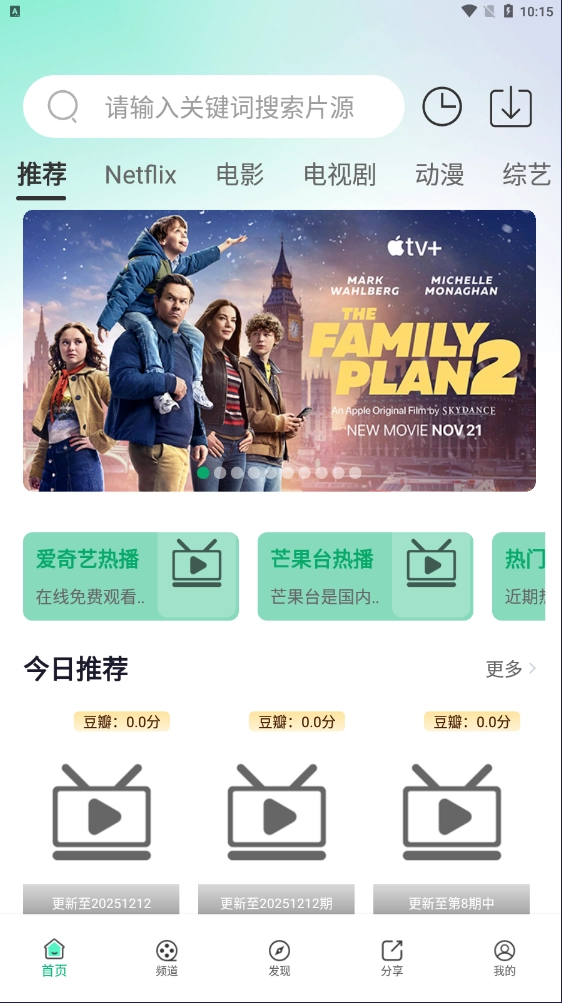 桃子影视去广告版截图3
