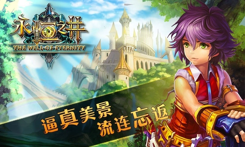 永恒之井最新免费版图3