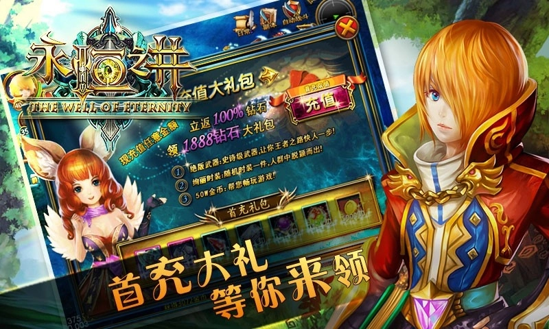 永恒之井最新免费版图2