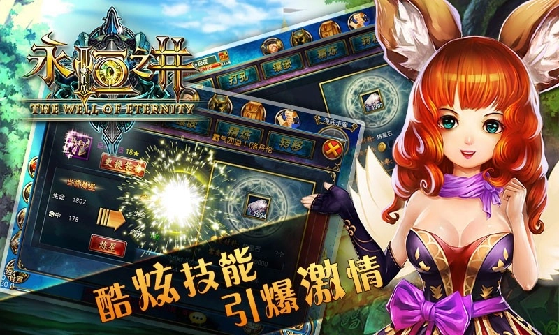 永恒之井最新免费版图4