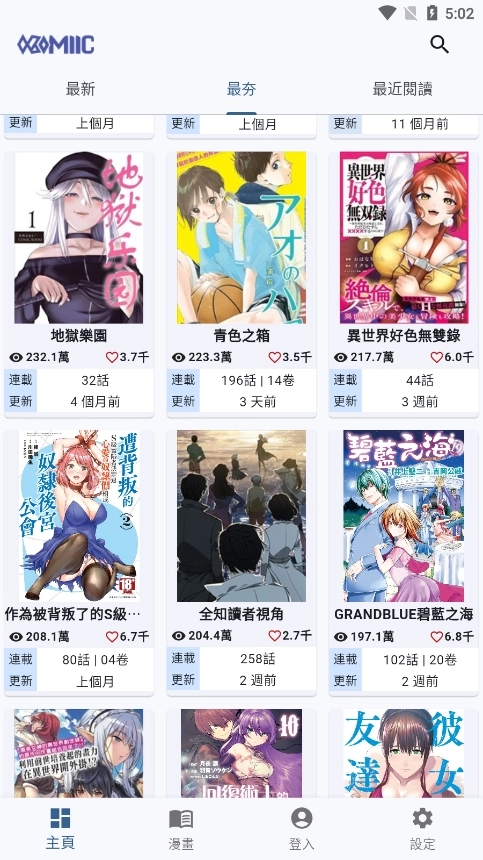 Komiic漫画最新版