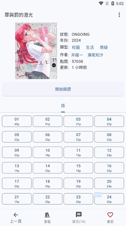 Komiic漫画最新版