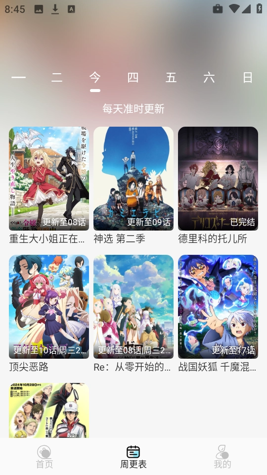 风铃动漫高清免费