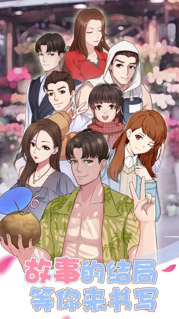 超友谊关系免费原版图3