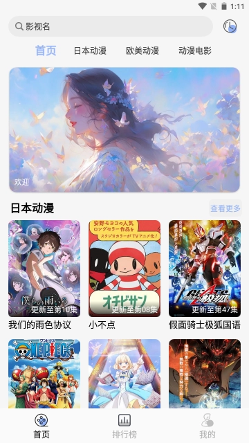 云边动漫无广告版