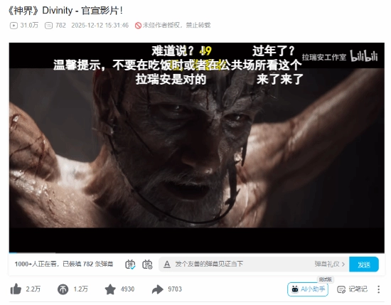 《神界》首支预告在B站发布后播放量突破30万，简体中文官网同步上线[多图]