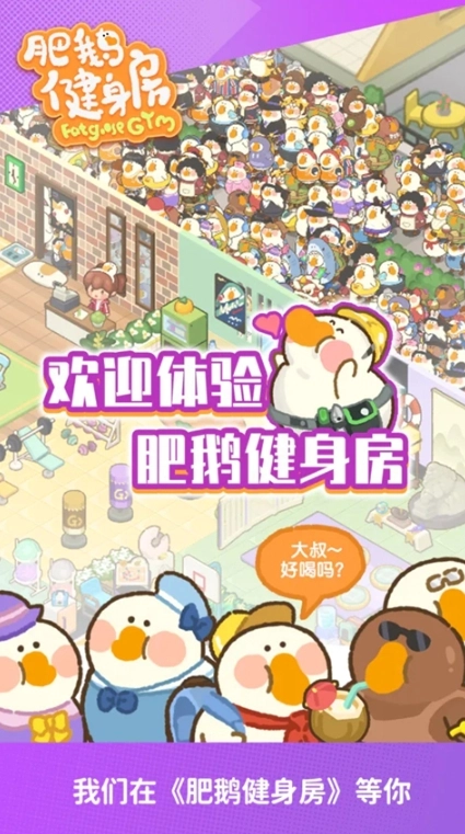 肥鹅健身房(2)