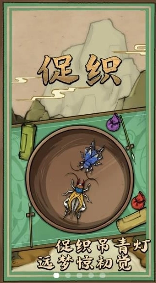 蛐蛐也疯狂(1)